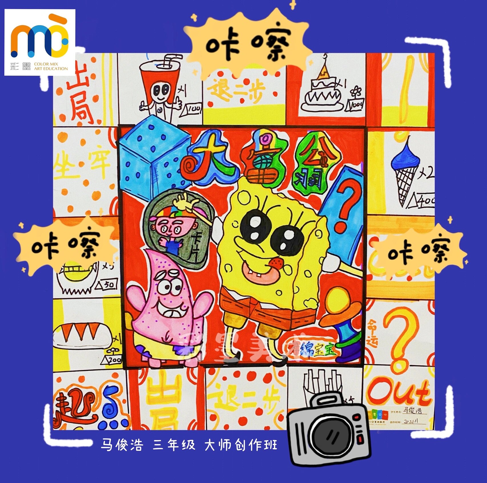 创意大富翁游戏设计绘画