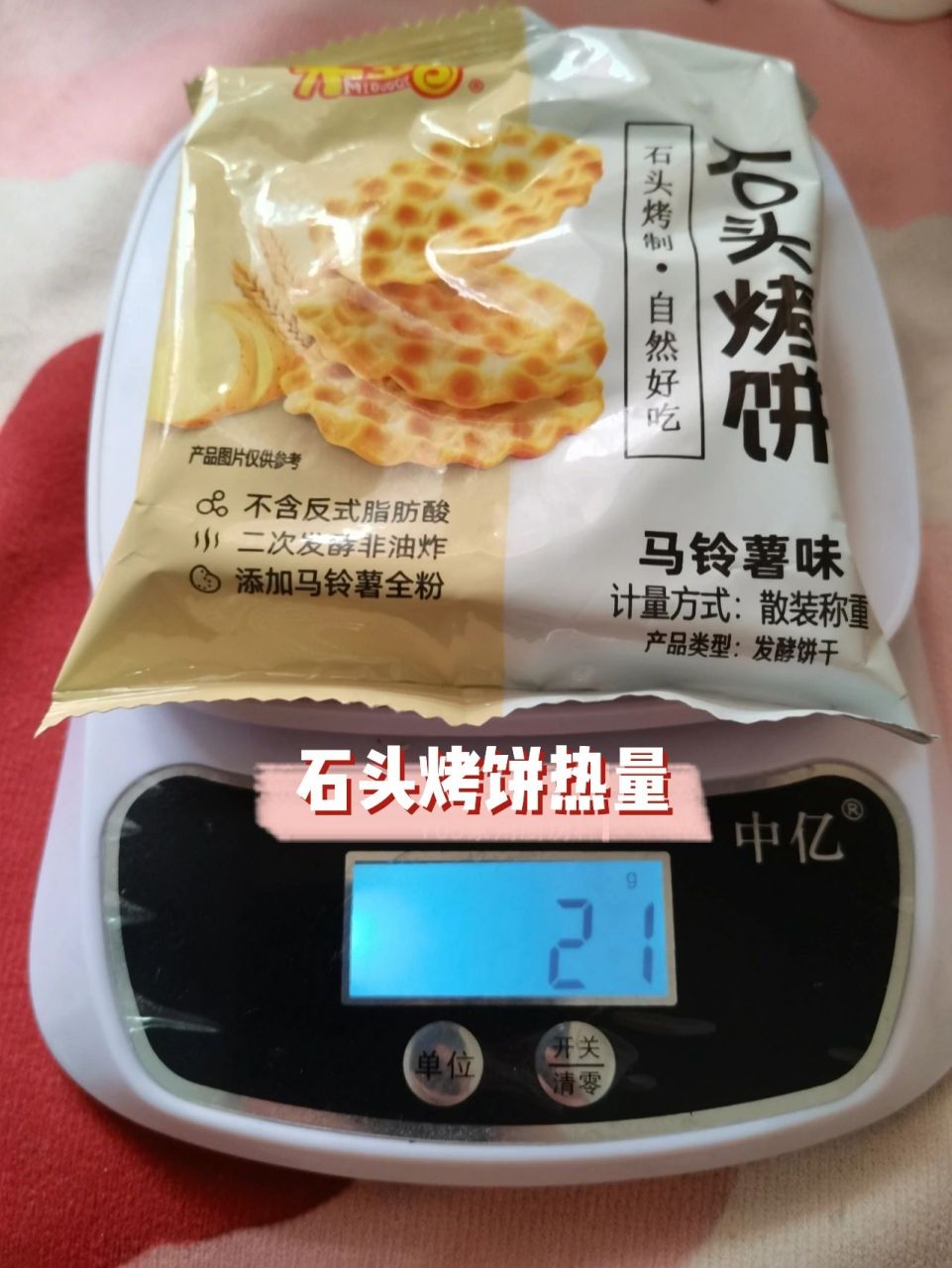 石头烤饼热量 一片7g 35卡 一包两片 70卡