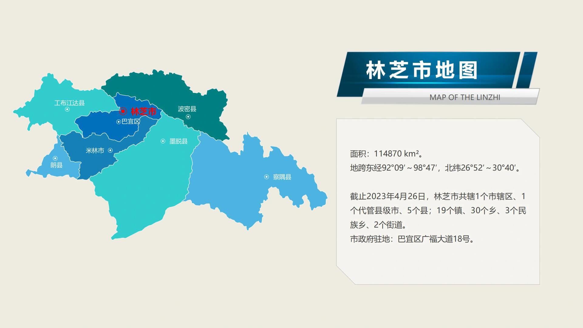林芝市政区地图