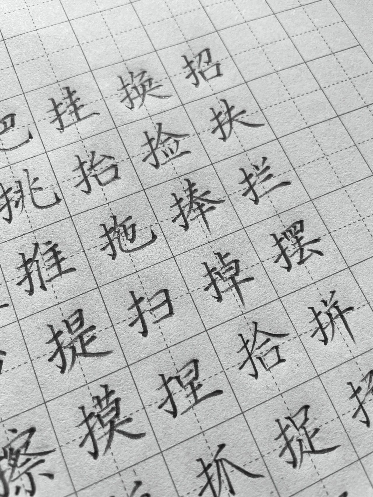 硬笔书法分享,提手旁常用字40个