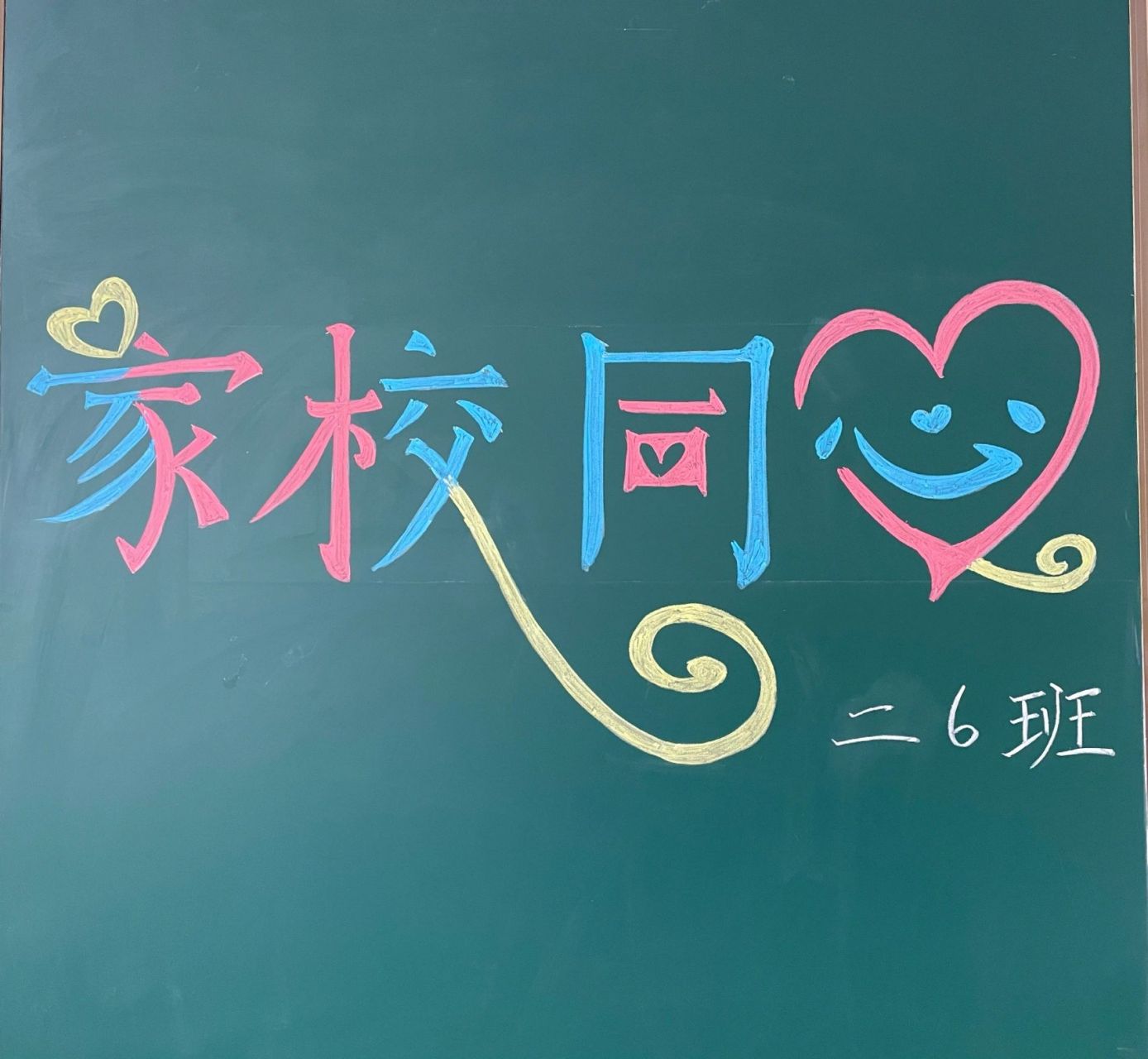 家长会黑板报00