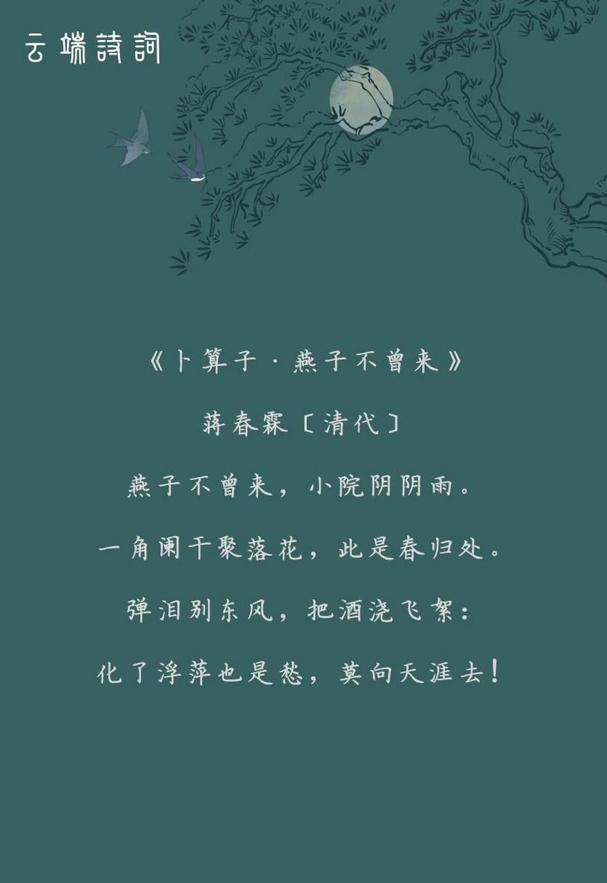 晚清词人蒋春霖的九首诗词,其词多为感伤之音,有"词史"之称