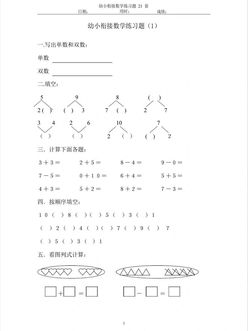 幼小銜接學前班幼兒園一年級數學練習題 暑假數學練習不放鬆,家長們快