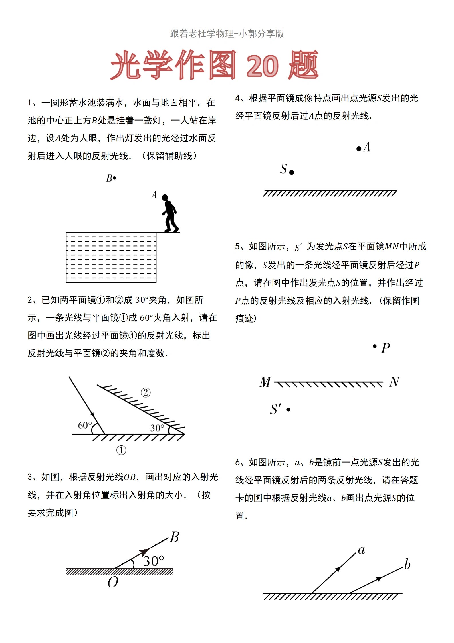 光的反射作图题及答案图片