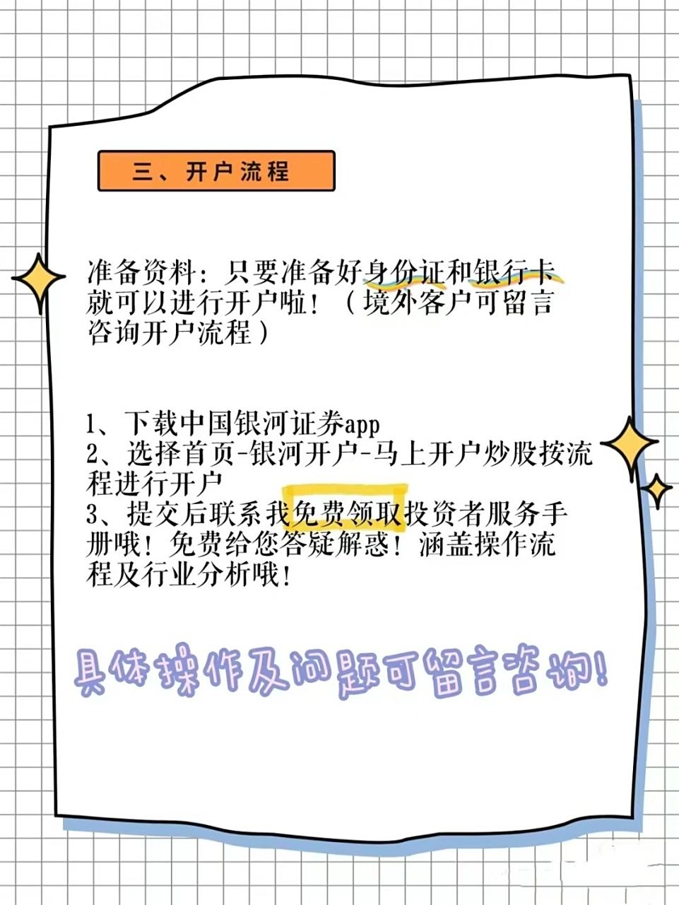 股票开户前必须知道的几件事?