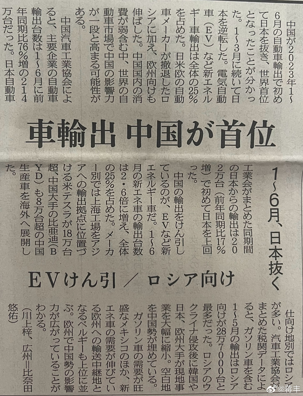 蒋丰微观日本# 今天,日本主流纸媒《日本经济新闻》在第一版刊发消息