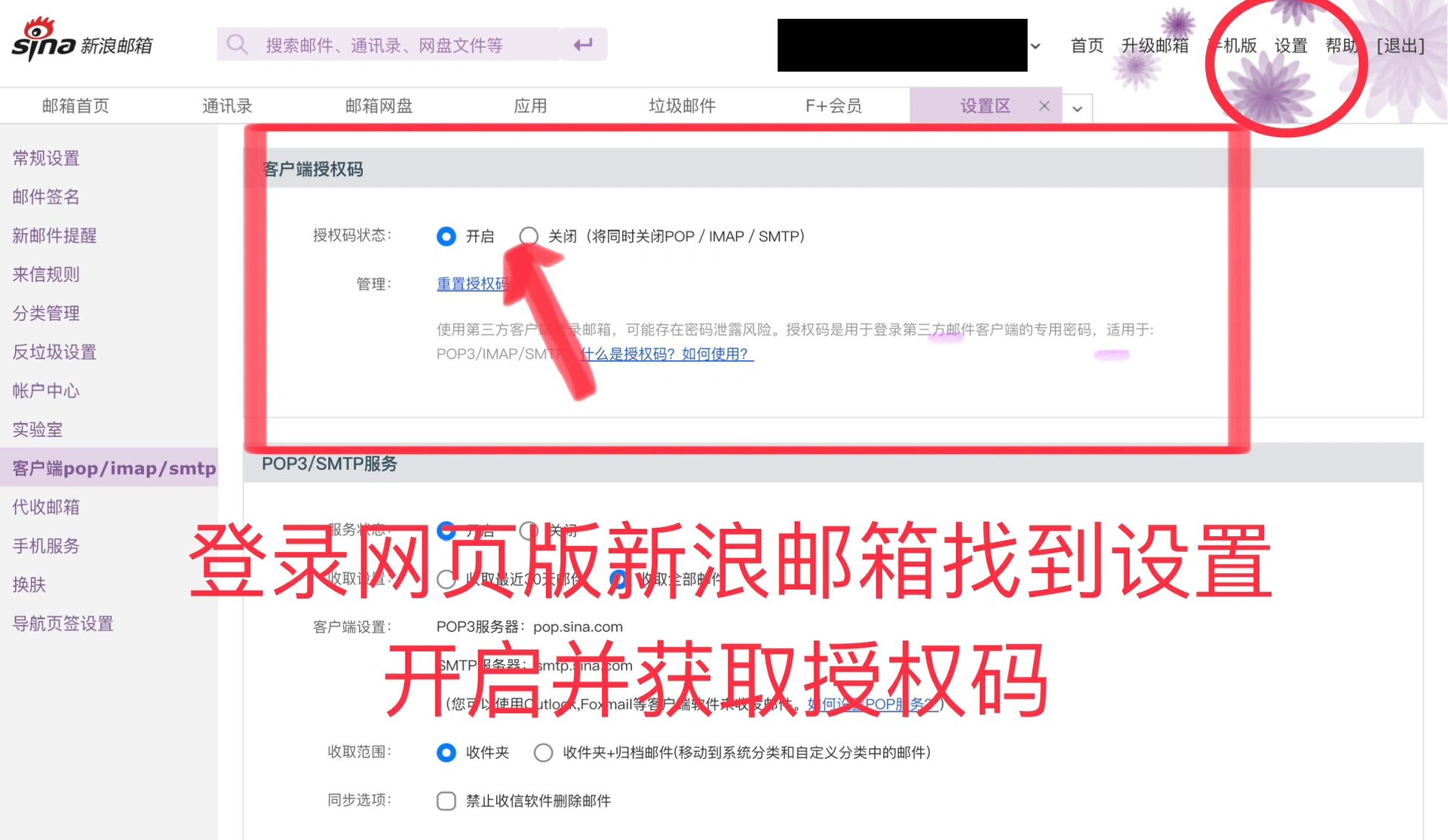 教程|在outlook上登录新浪邮箱