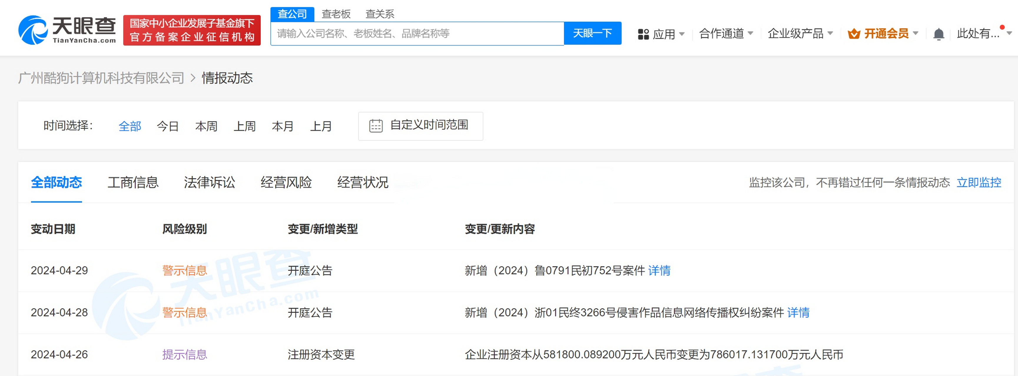 6亿元】科技边角料获悉广州酷狗计算机科技有限公司日前发生工商变更