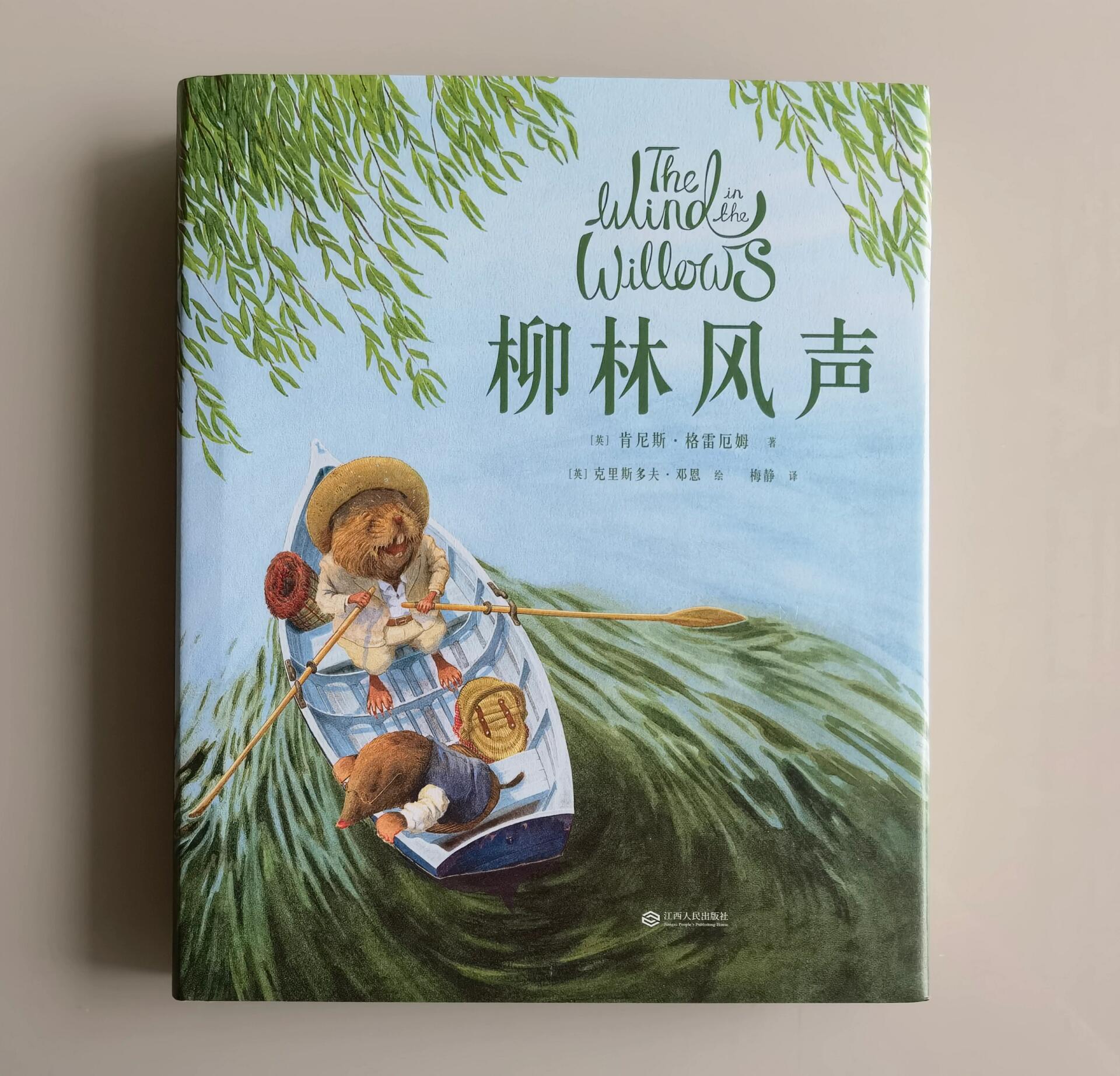 《柳林风声》版本推荐,附目录内页