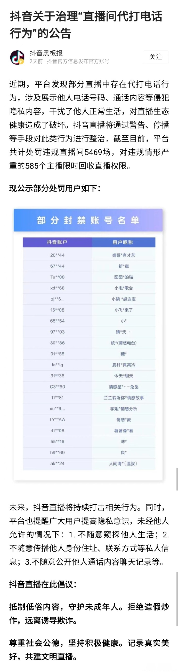 抖音打电话要钱吗安全吗