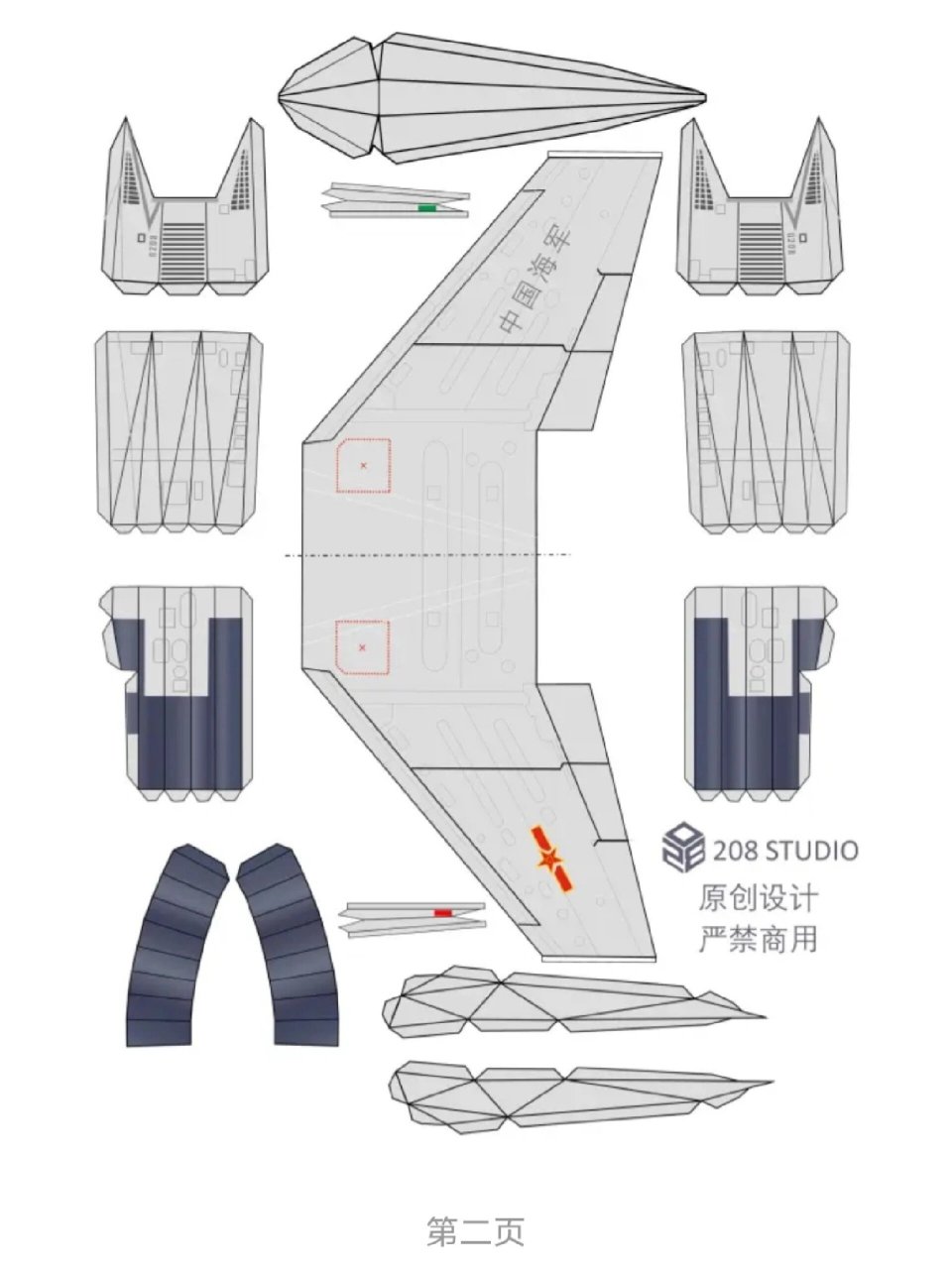 飞机纸模型自制图纸图片