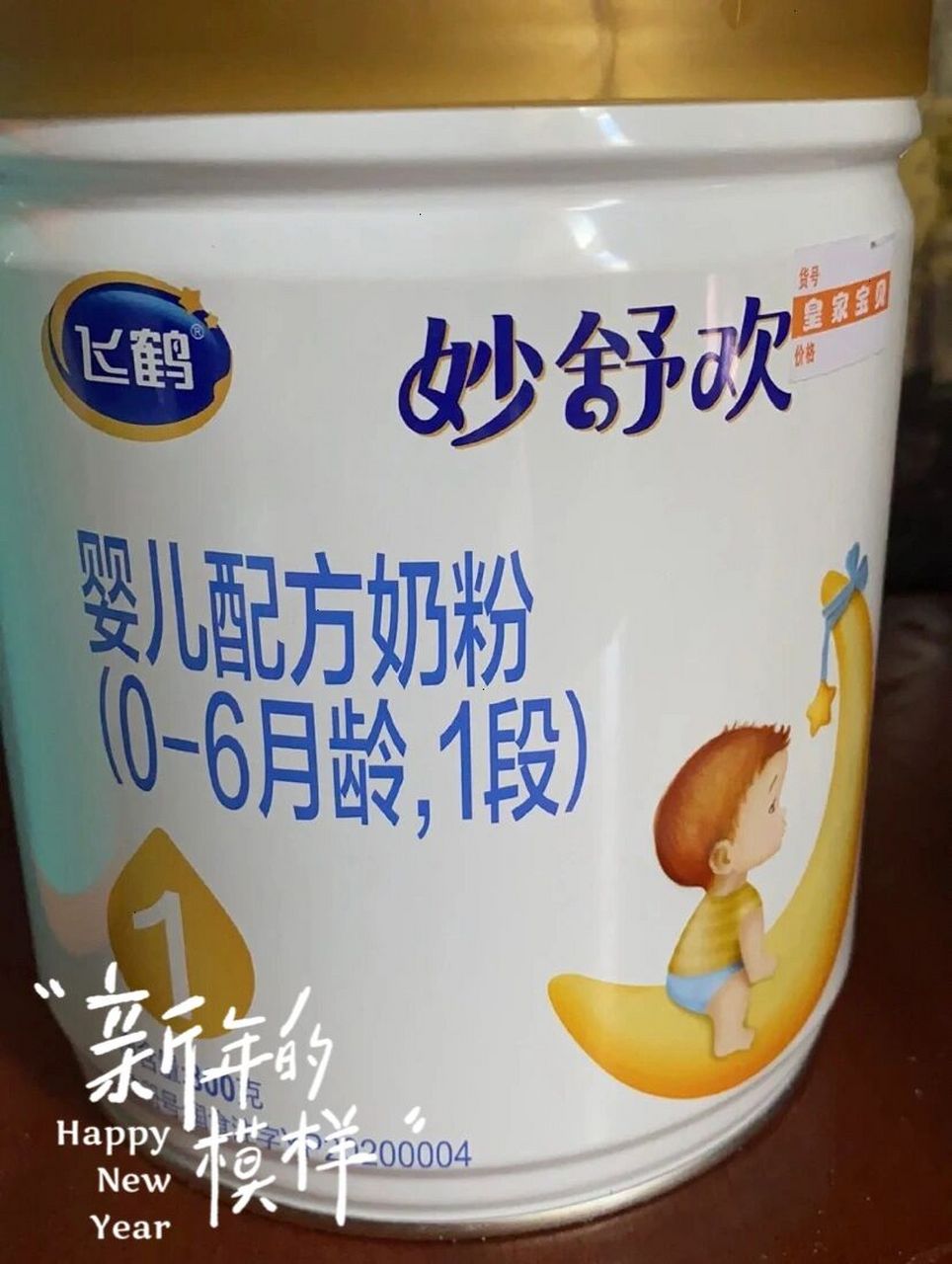 各位宝妈们,有没有宝宝喝这款奶粉的,飞鹤妙舒欢.