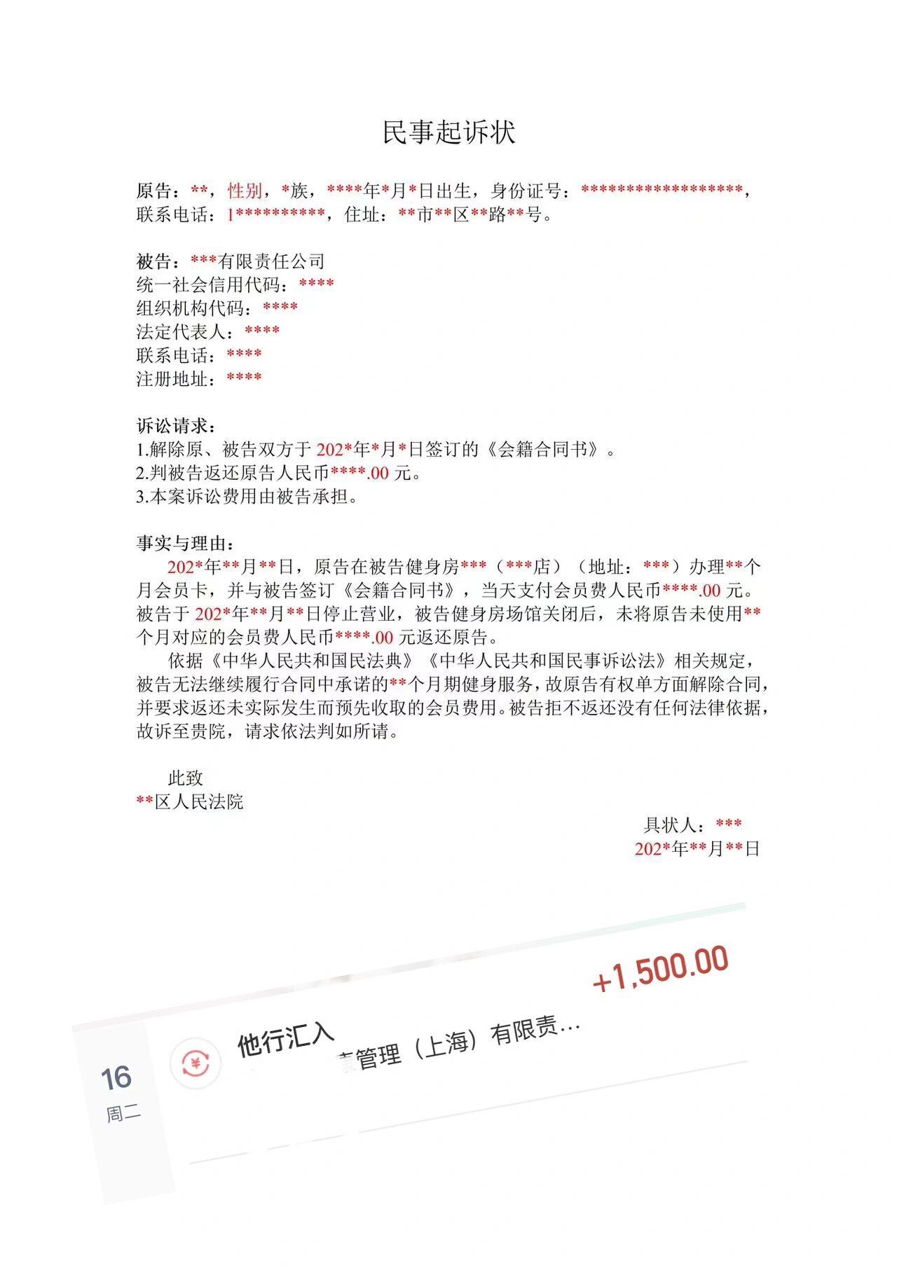 健身房跑路维权:从起诉到全额退款经验分享