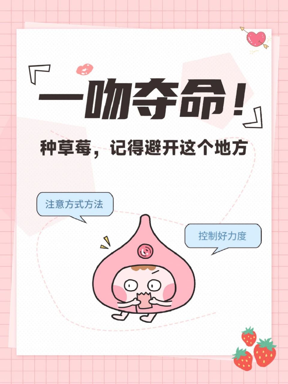情侣必看!种草莓也要注意科学方法 种草莓有风险,快告诉你对象