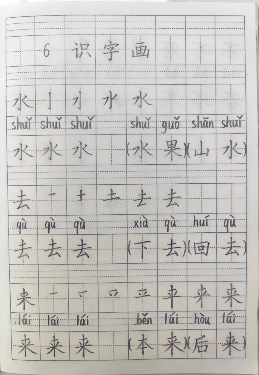 画字的部首是什么图片