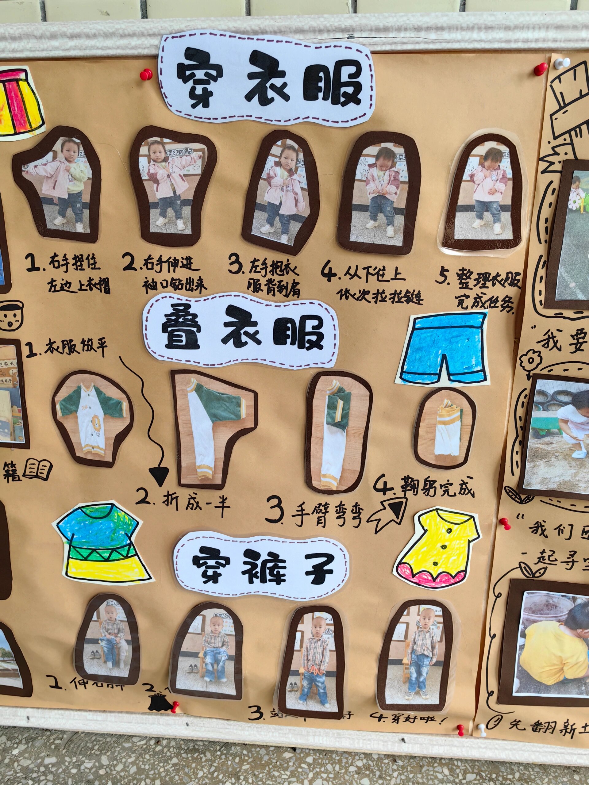 小班卓越课程主题墙《我会自己做》