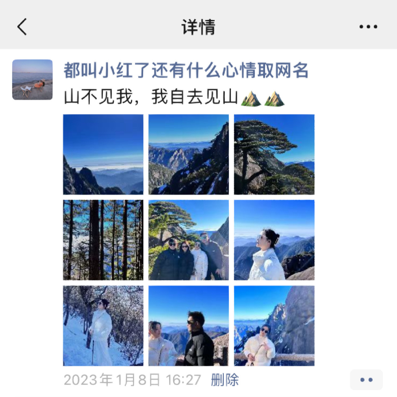 黄山朋友圈文案 2023年第一场旅游,朋友圈当然要晒起来