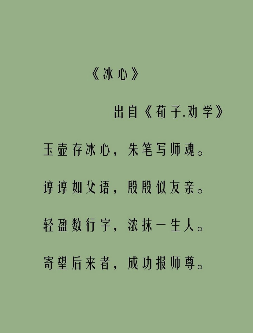 古人感谢师恩诗句图片