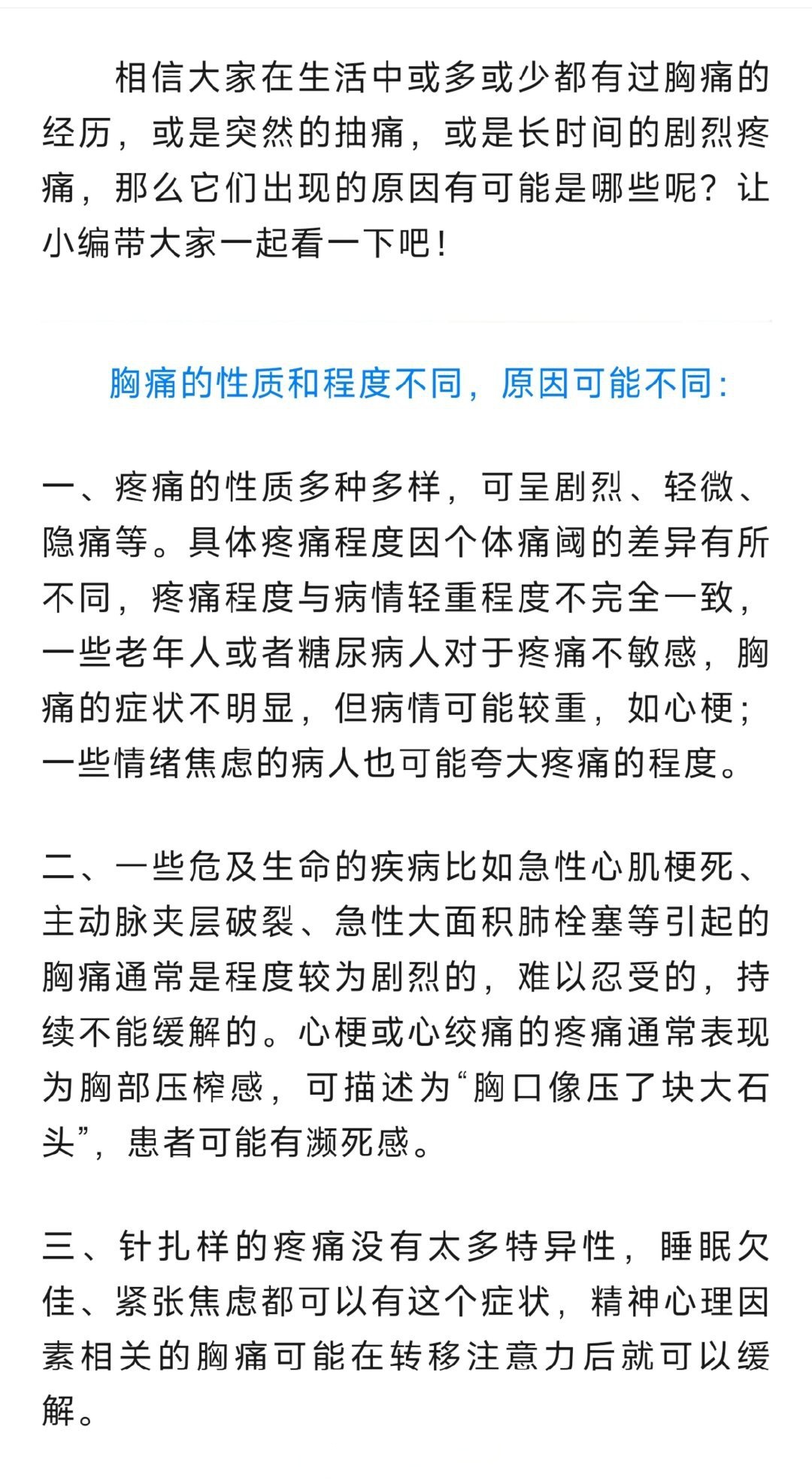 为什么胸胀痛
