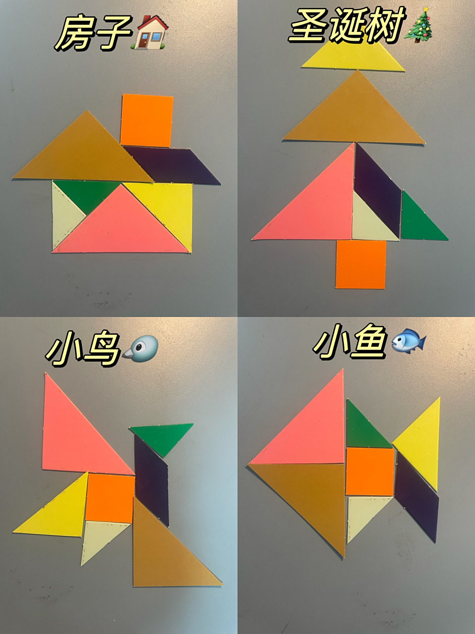 用七巧板拼出一条鱼95 一年级小朋友的数学作业.