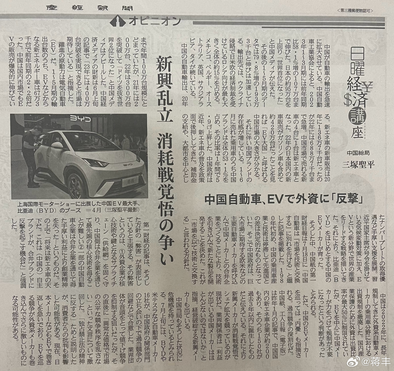 蒋丰微观日本# 今天,日本主流纸媒《日本经济新闻》在第一版刊发消息