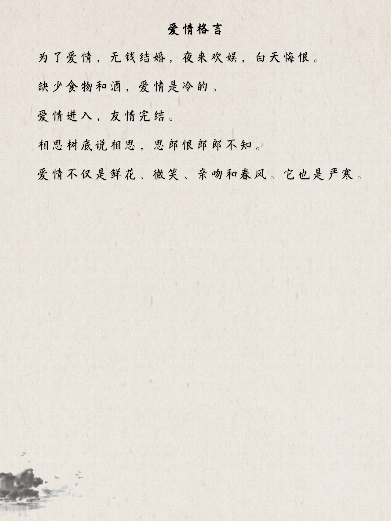 很有借鉴意义的爱情箴言,富有哲理爱情名言