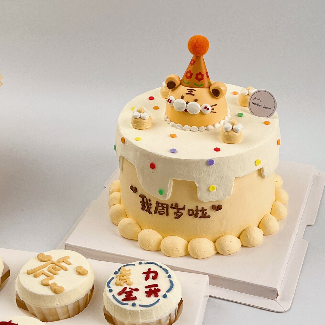 小老虎的周岁蛋糕