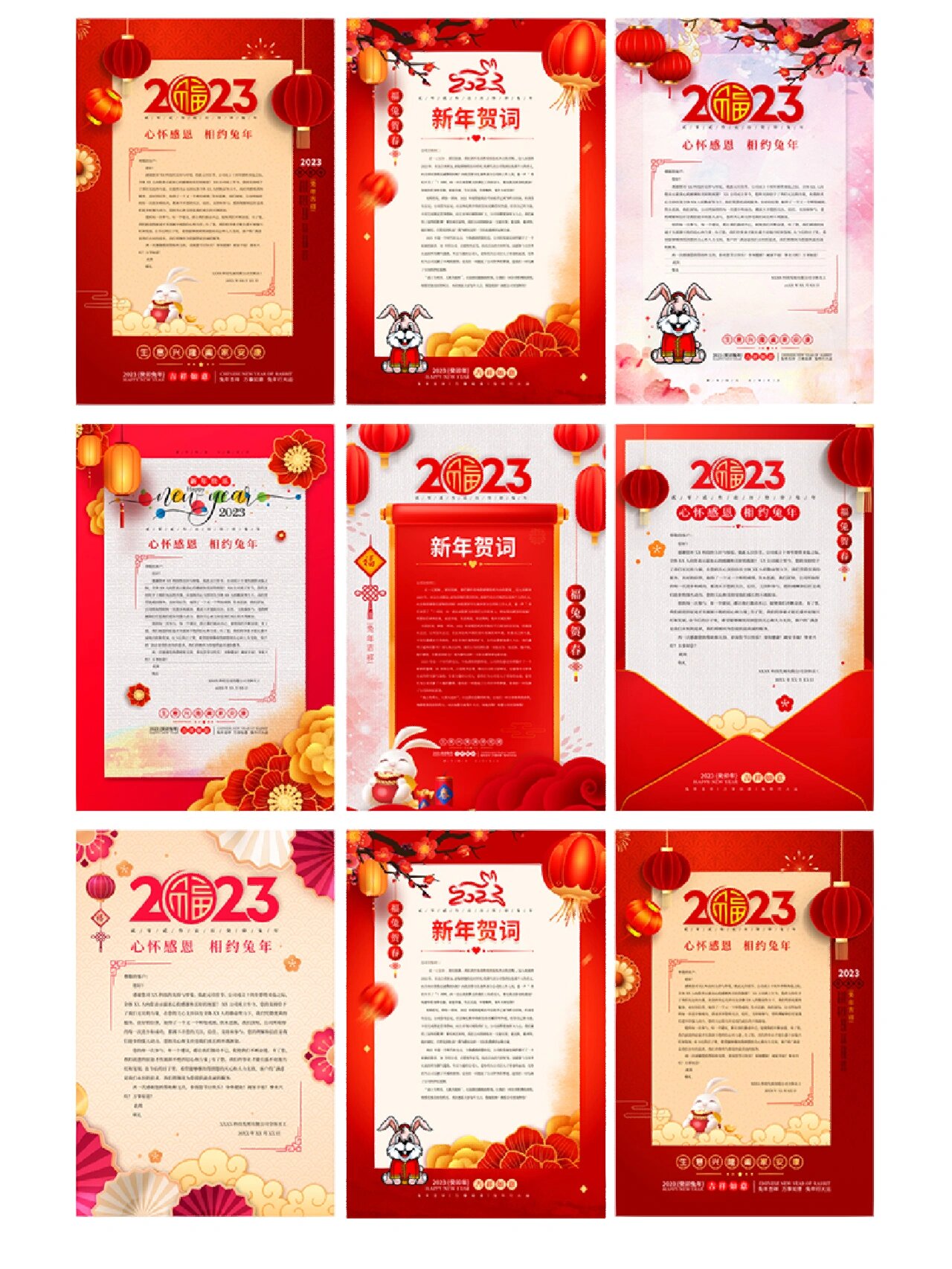 2023新年感谢信新年贺词psd素材来一波