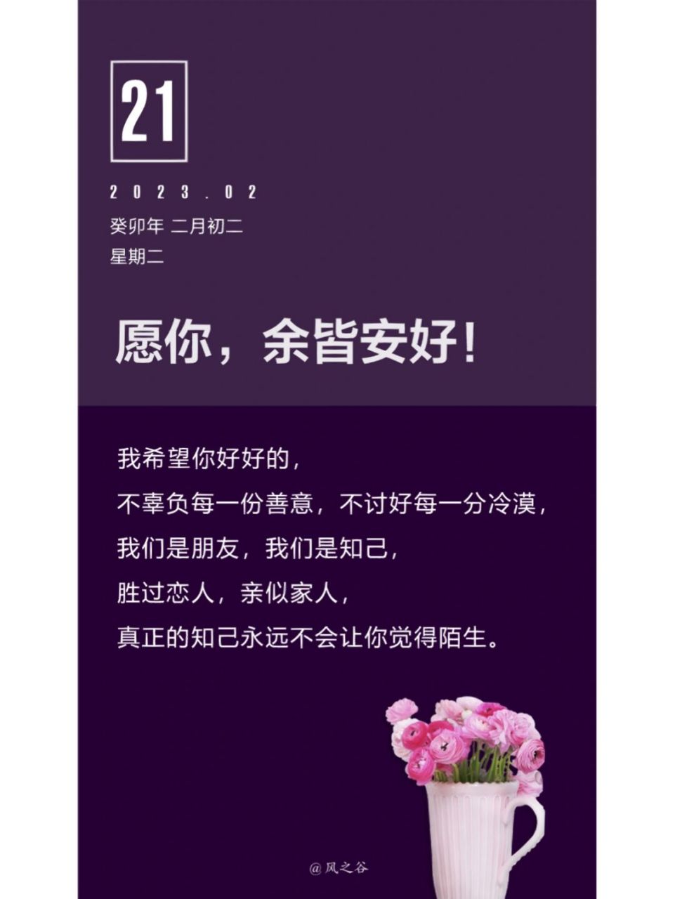 93 我希望你好好的,不辜负每一份善意,不讨好每一分冷漠,我们是朋友
