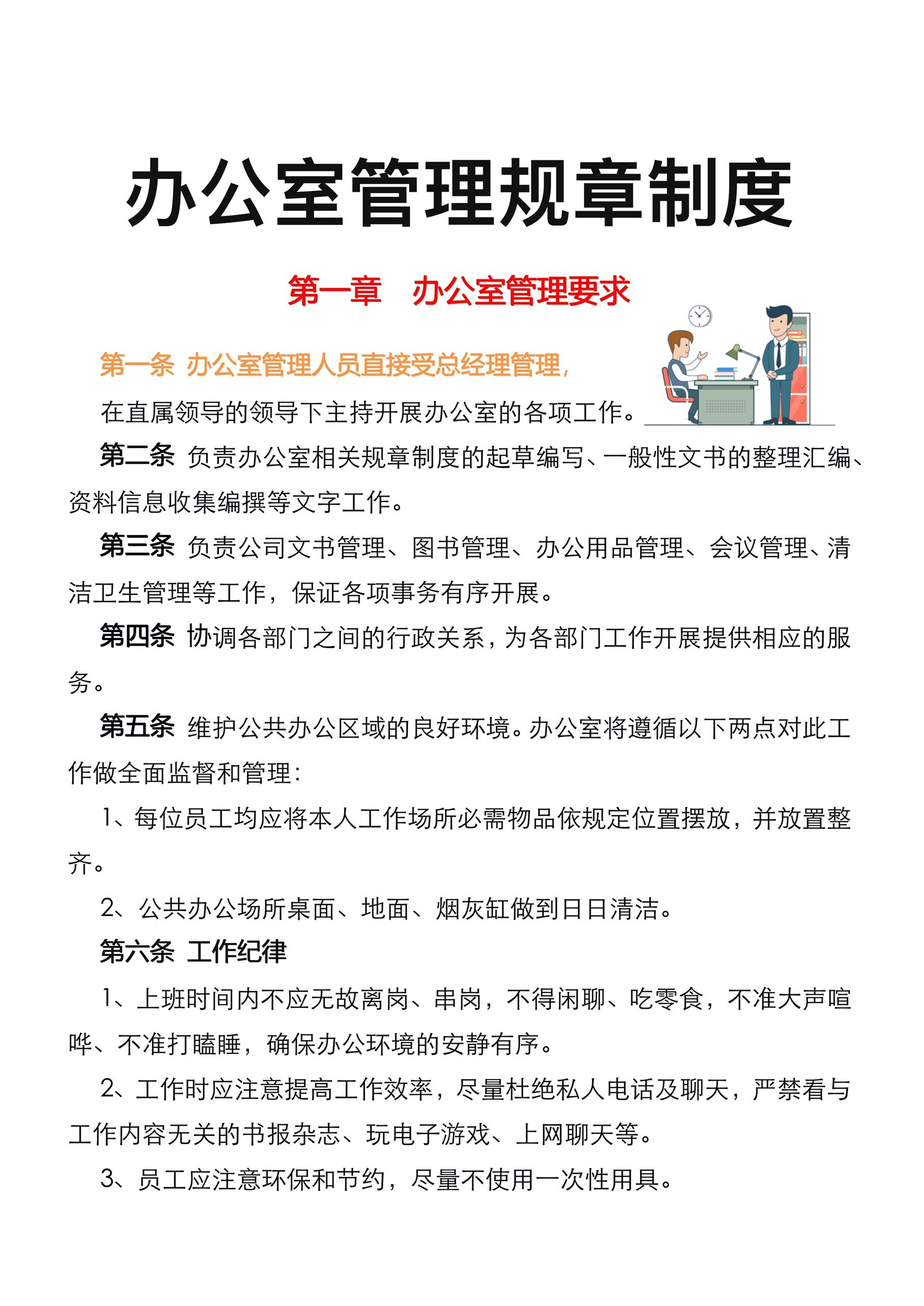 办公室管理规章制度