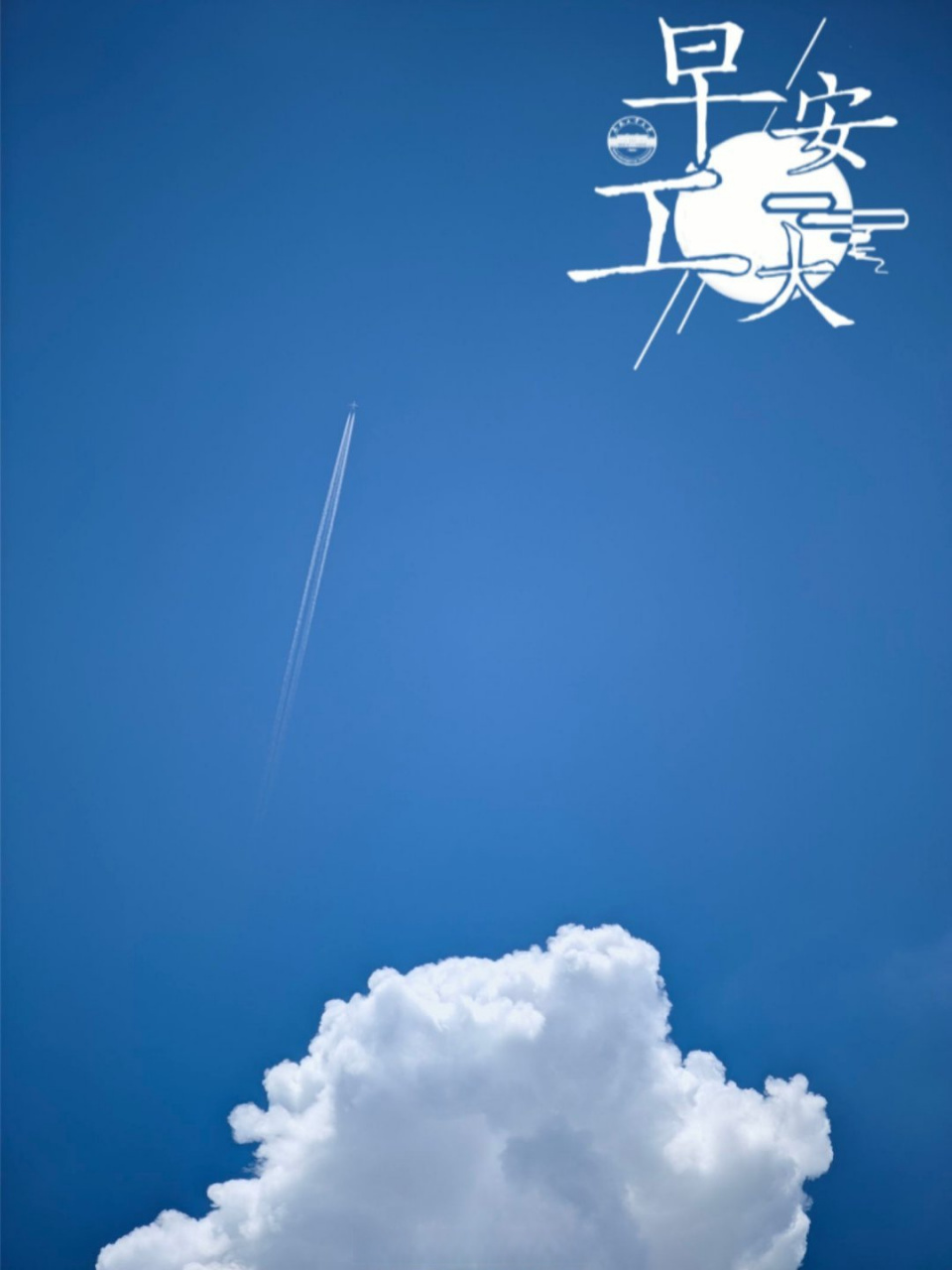 早安#  满怀期待和热爱 是对生活最好的交代 早安(07o`)  91|刘涵