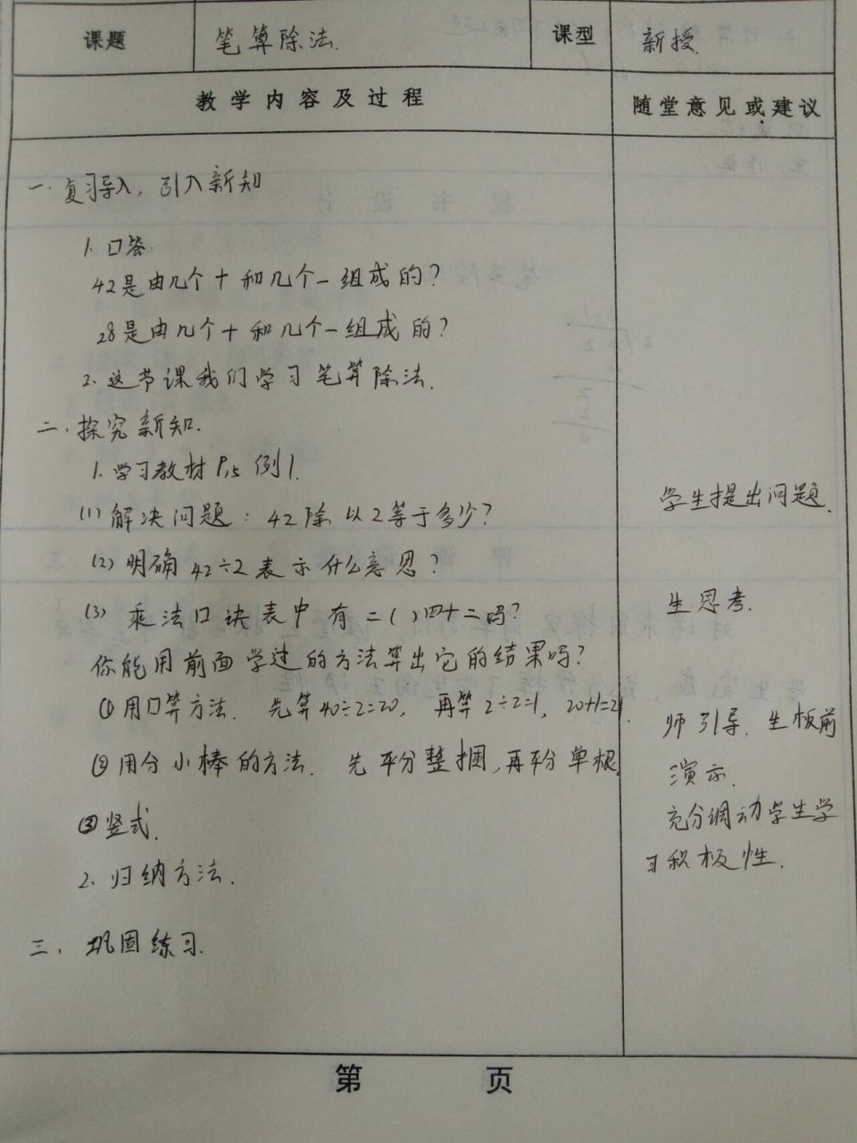 听评课记录 三下数学笔算除法