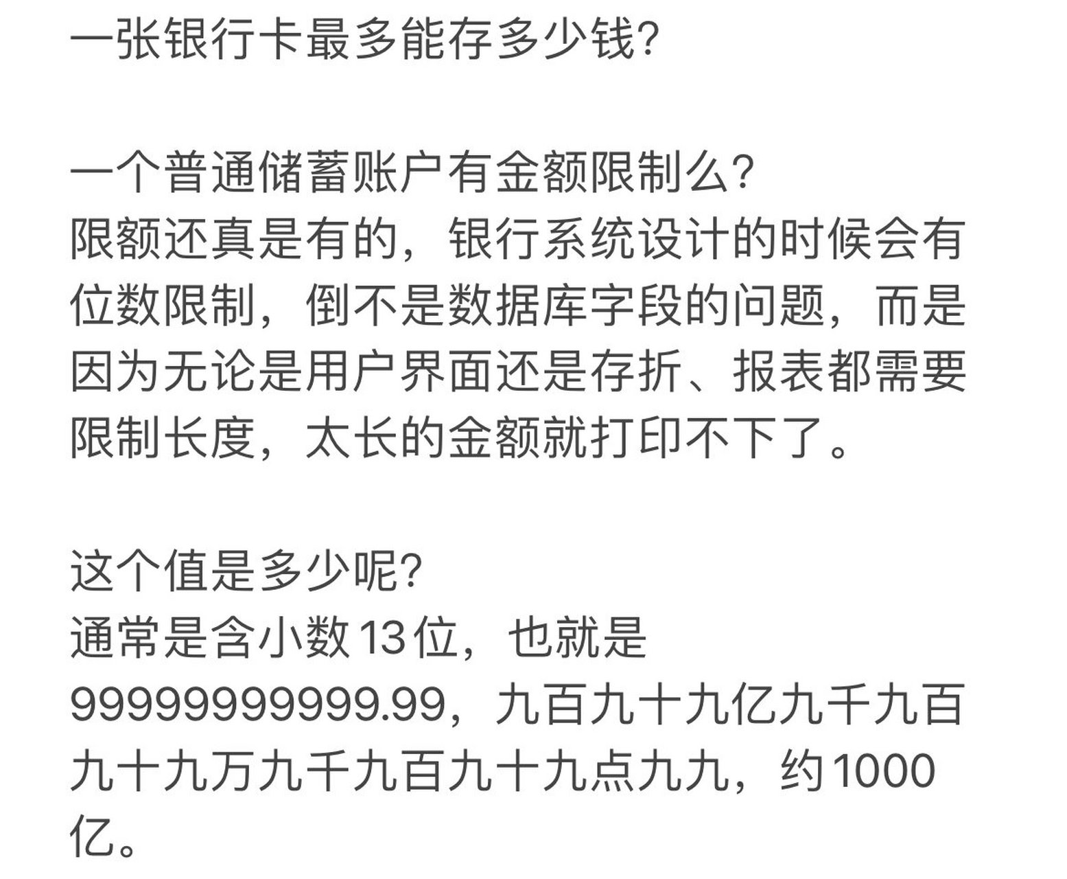 一张银行卡最多能存多少钱? 给大家分享一个人人都会用到的小知识哦