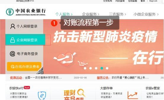 中国农业银行对账和银行流水具体操作流程
