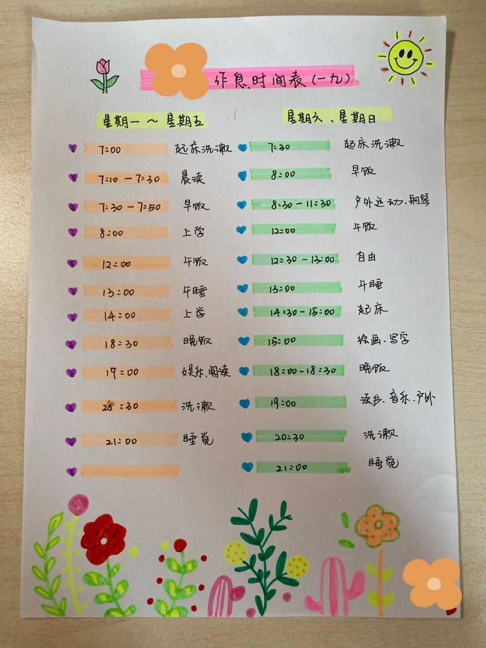 小学生作息时间表 小学生作息时间表