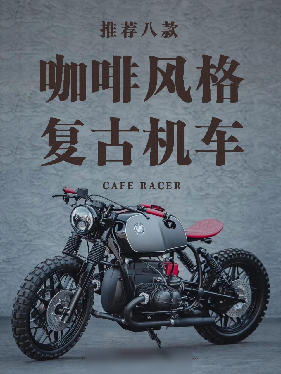 八款咖啡风格复古机车.