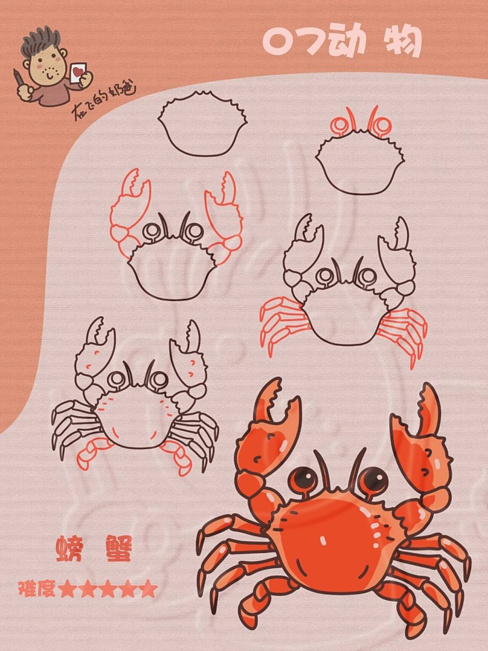 螃蟹 简笔画 这个螃蟹不简单,画的时候数清楚螃蟹的腿哦最好先打草稿