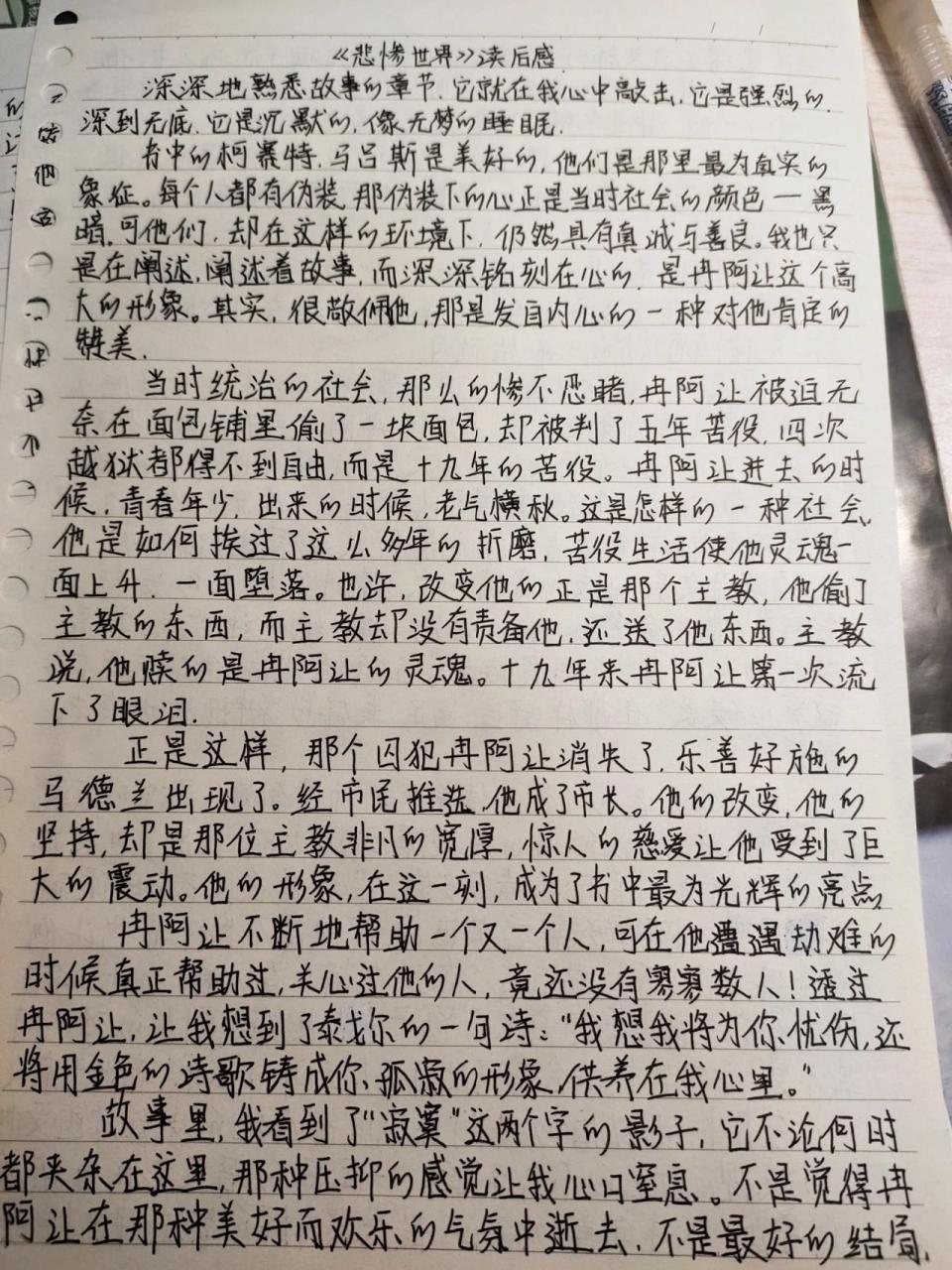 《悲惨世界》读后感 《悲惨世界》读后感