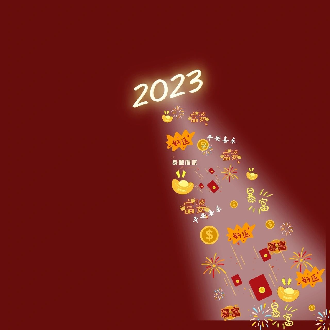 2023微信背景墙发财暴富