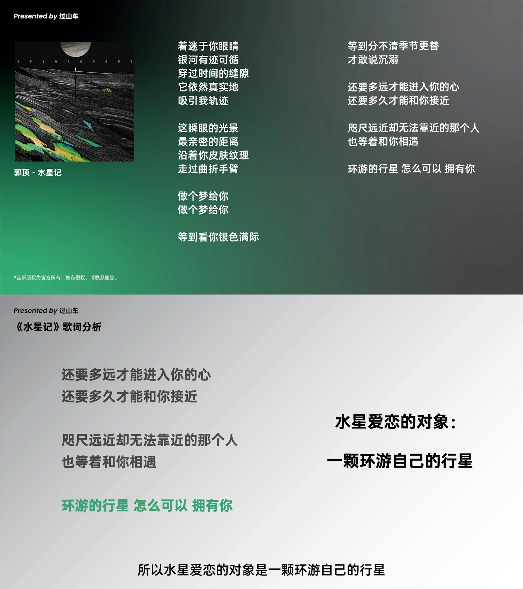 水星视角,爱一颗行星却不得 | 郭顶《水星记》 "着迷于你眼睛 银河有