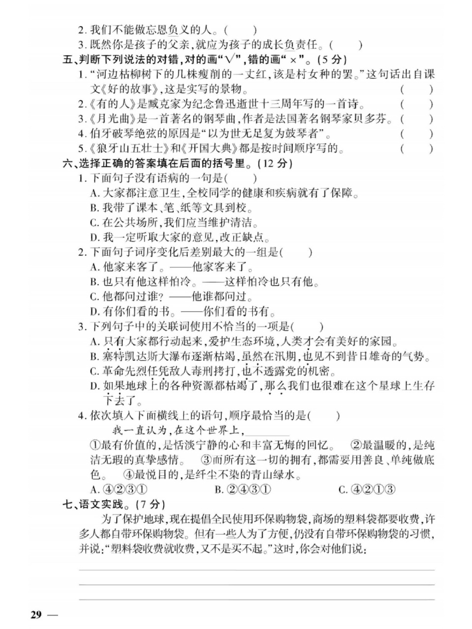 六年级语文黄冈密卷《期末检测卷2套》附答案