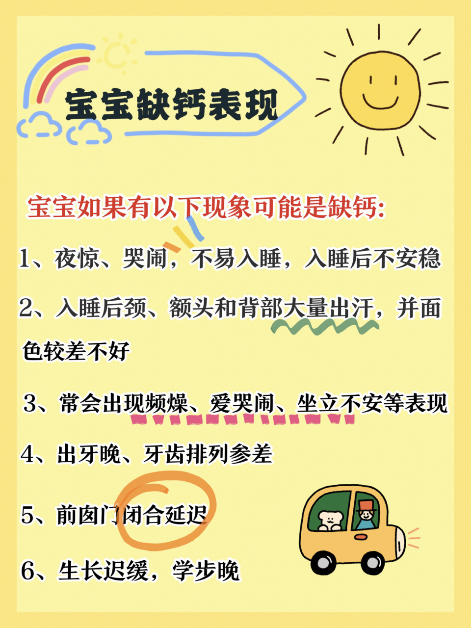 宝宝缺钙症状及不同月龄补钙量 宝宝如果有下表现可能是缺钙: .