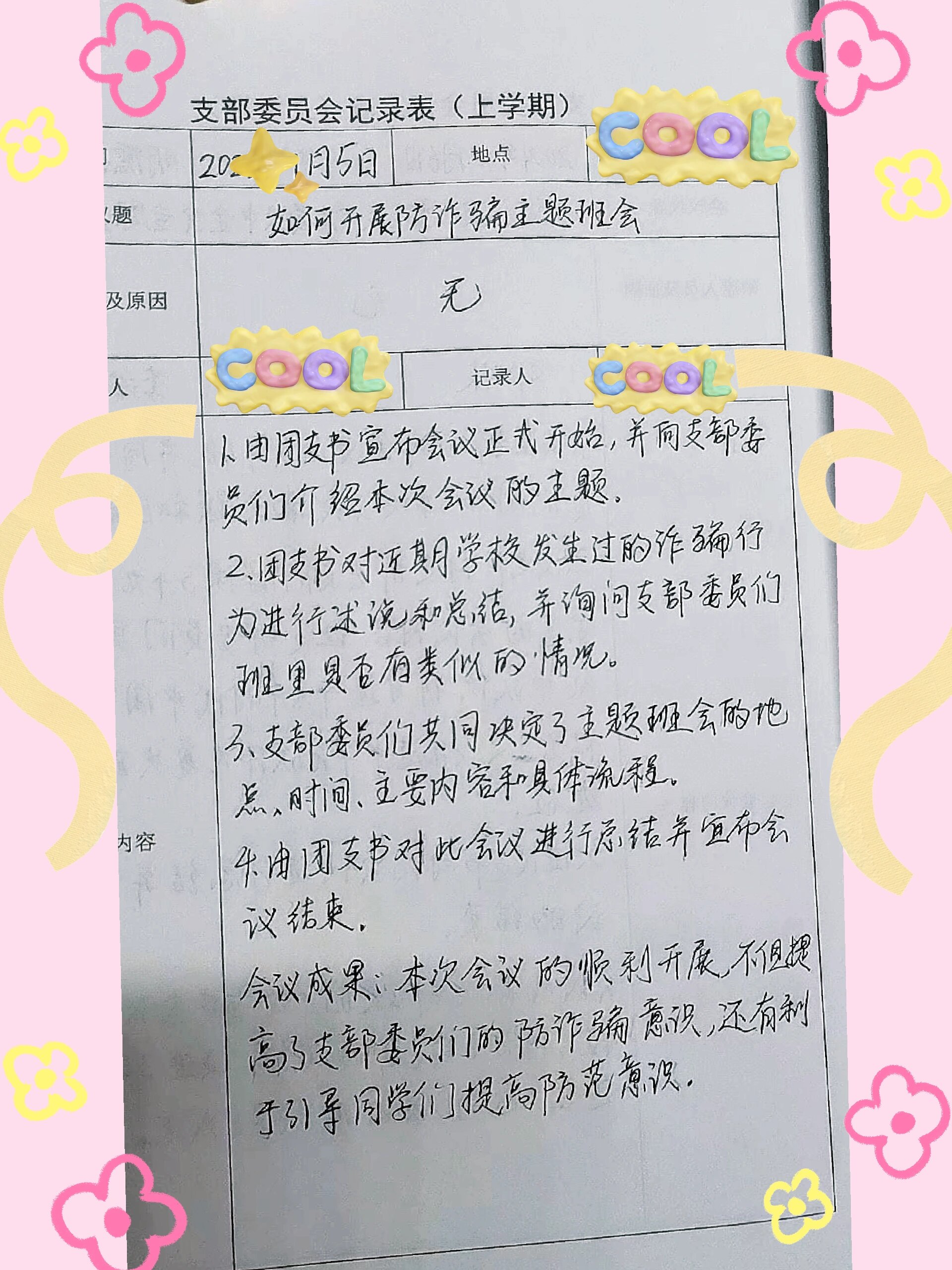 2025年2月支部会议记录