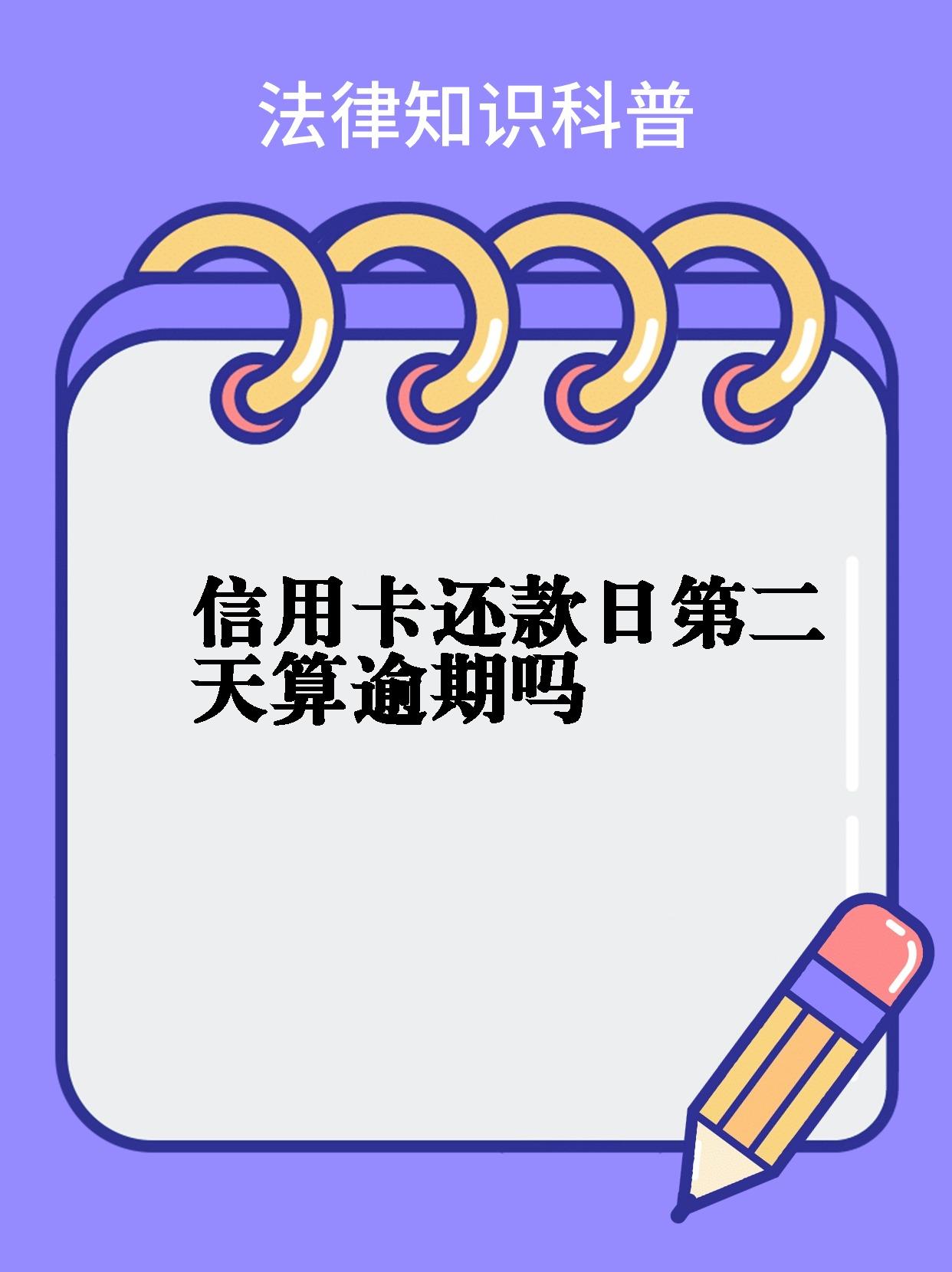 信用卡宽限期规定(在信用卡宽限期内还款会影响征信吗)