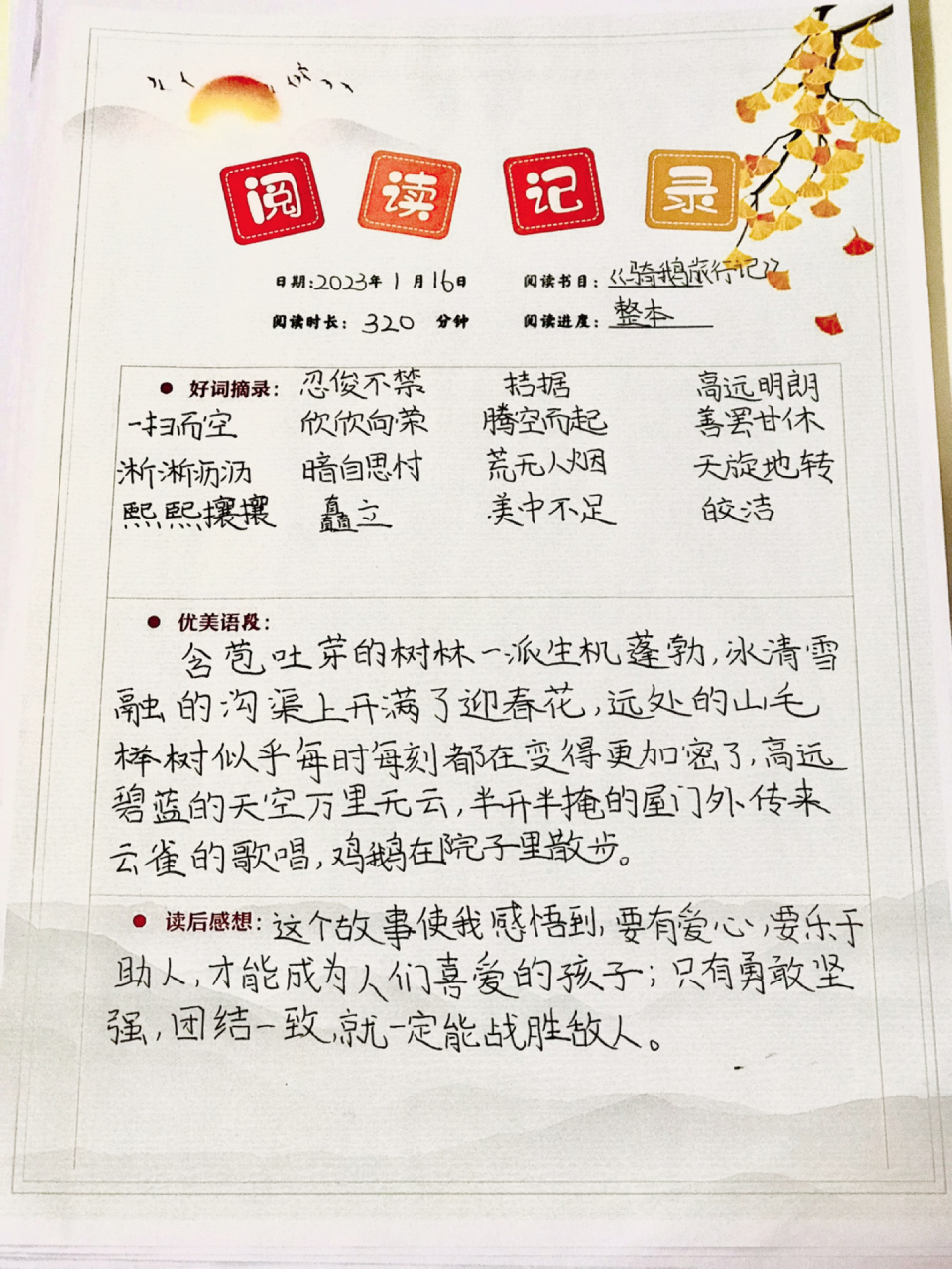 《骑鹅旅行记》整本读书笔记08 《骑鹅旅行记》整本读书笔记08