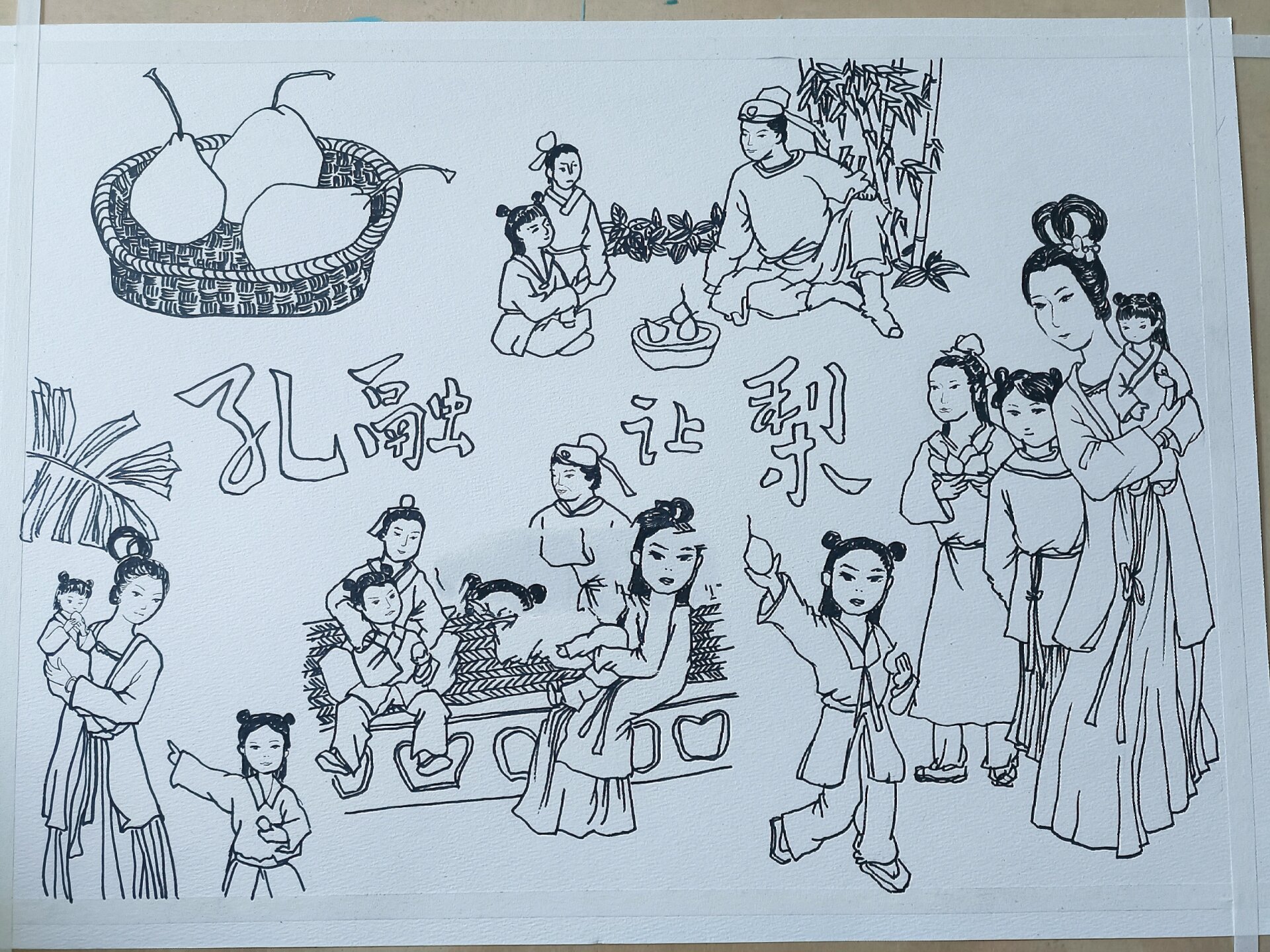 孔融让梨99连环画