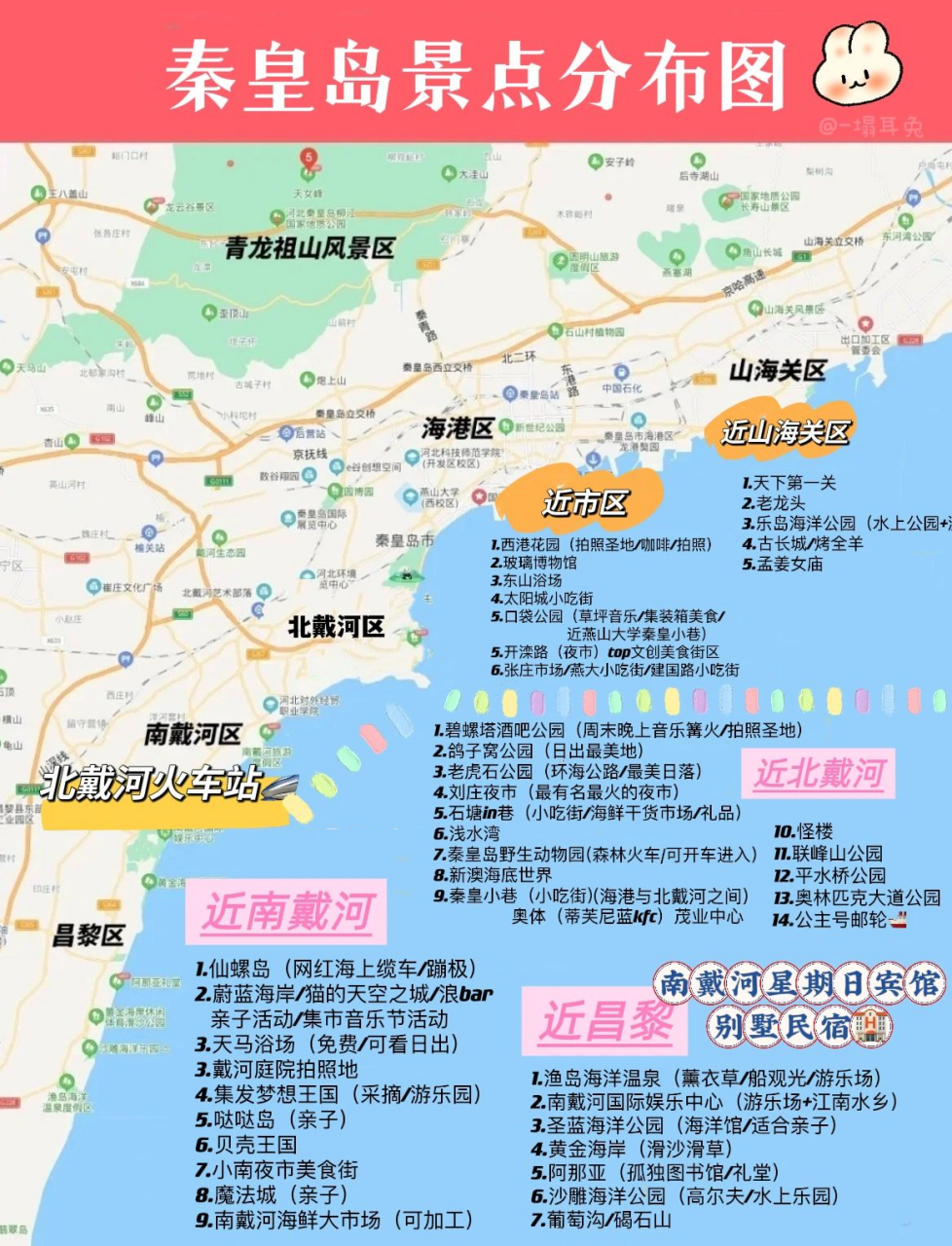 秦皇岛北戴河旅游攻略 景区路线介绍