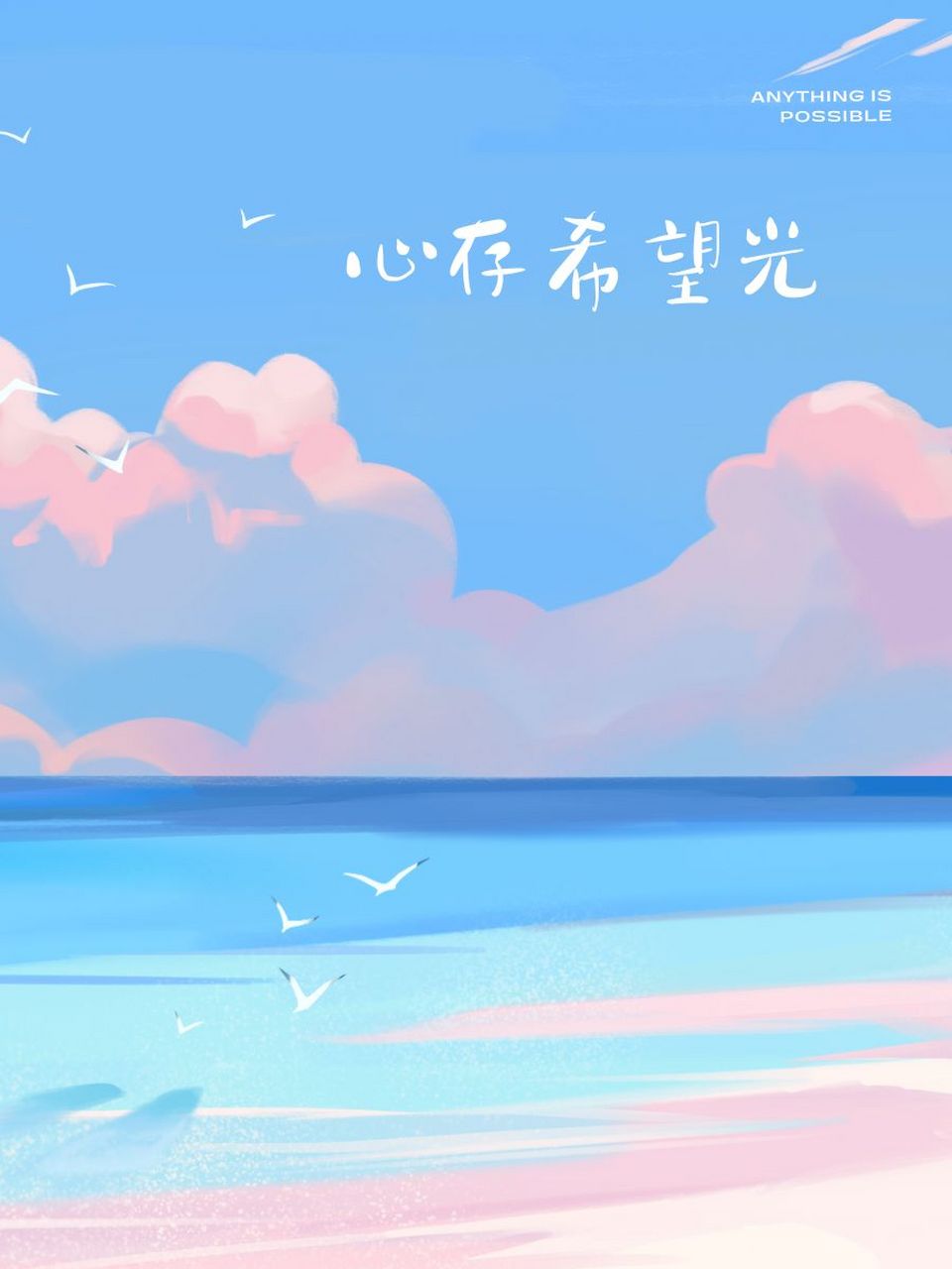 5字唯美短句正能量 1. 心存💖希望光 2. 微笑😊向暖阳 3.