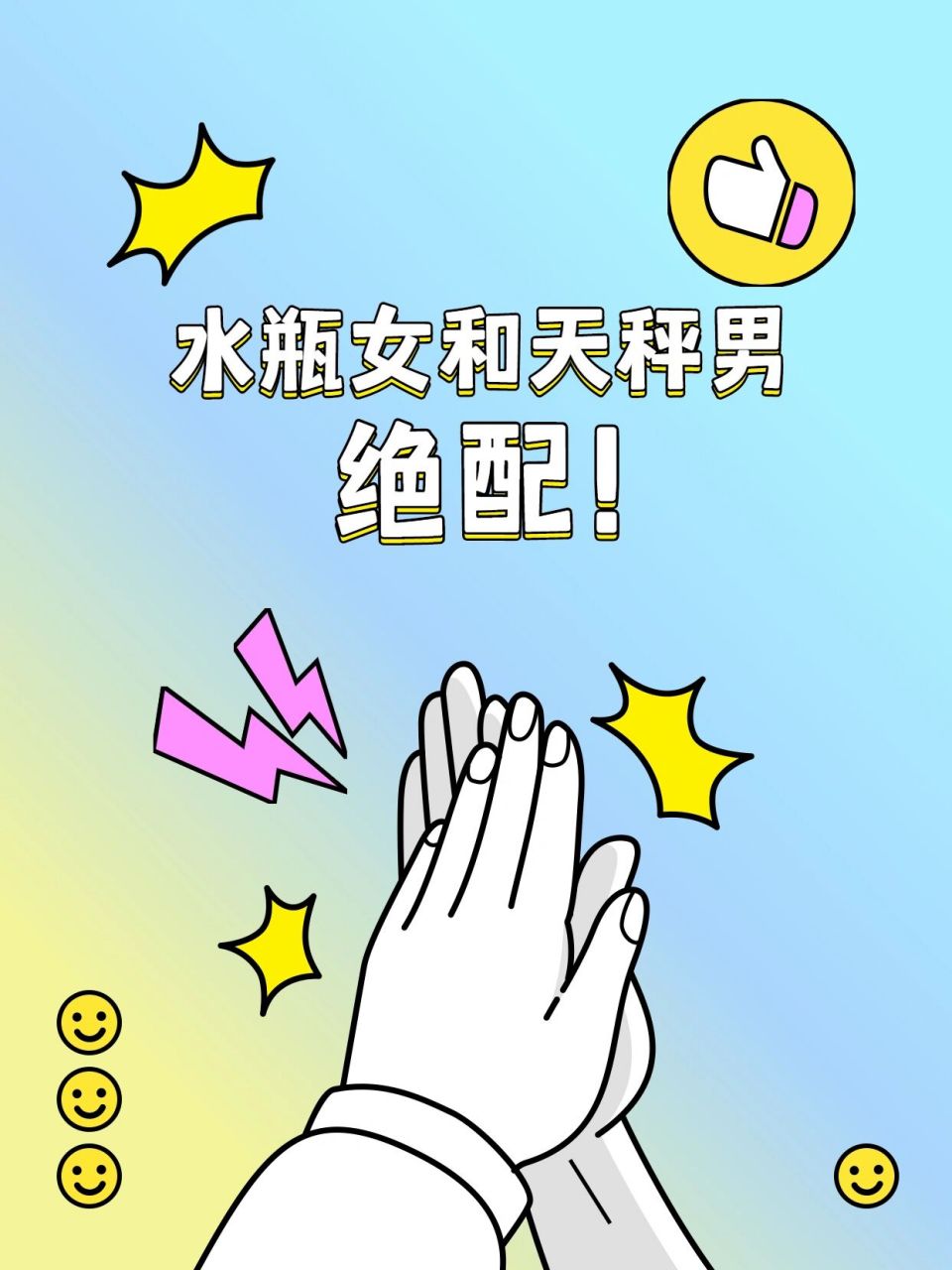 水瓶座女生特立独行,喜欢自由. 天秤座男生佛系豁达,简单自我.