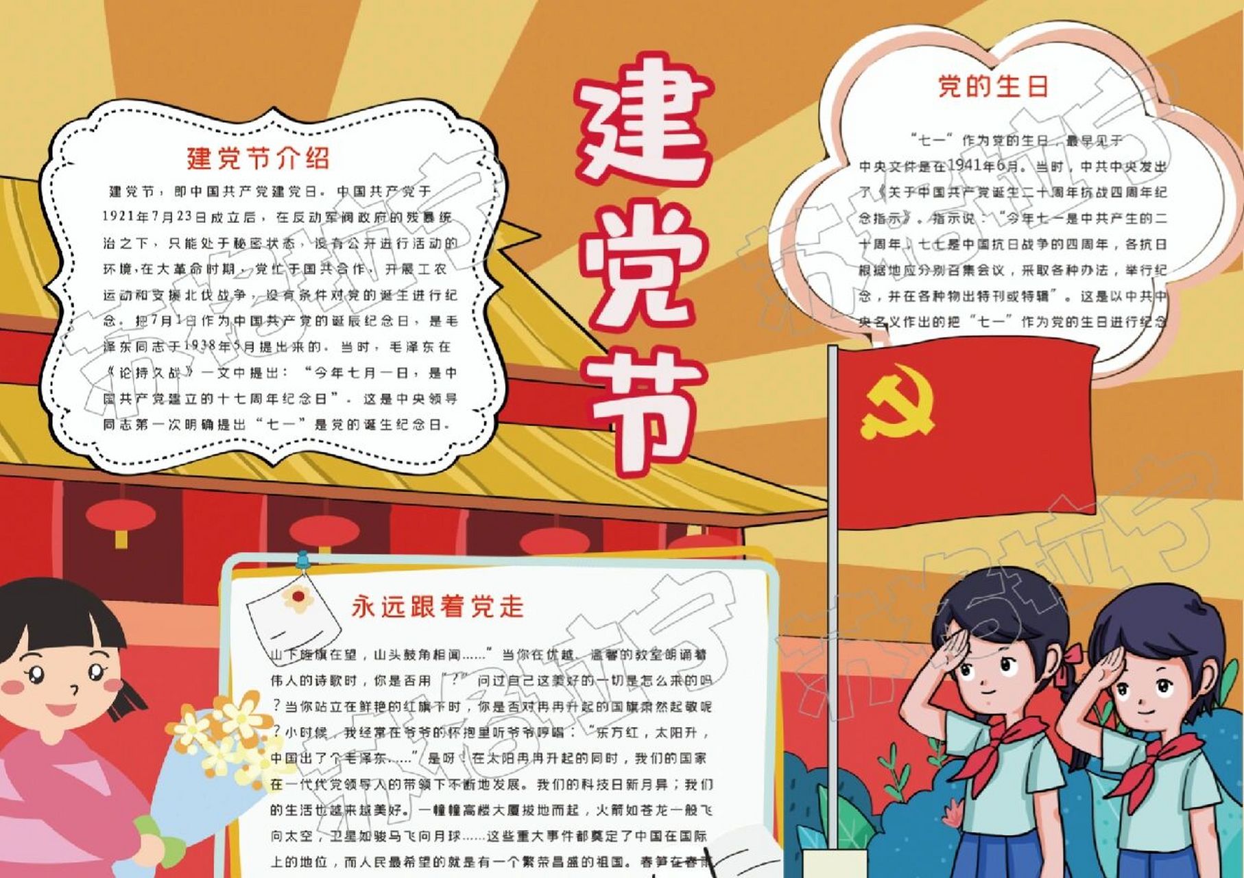 七一建党节党在我心中爱党敬党电子小报模板 七一建党节党在我心中爱